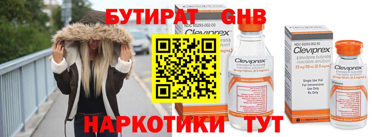 Бутират вода  БУТИРАТ  Сокол  Вход с VPN 