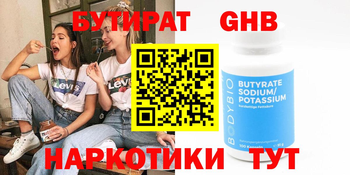 БУТИРАТ BDO Сокол
