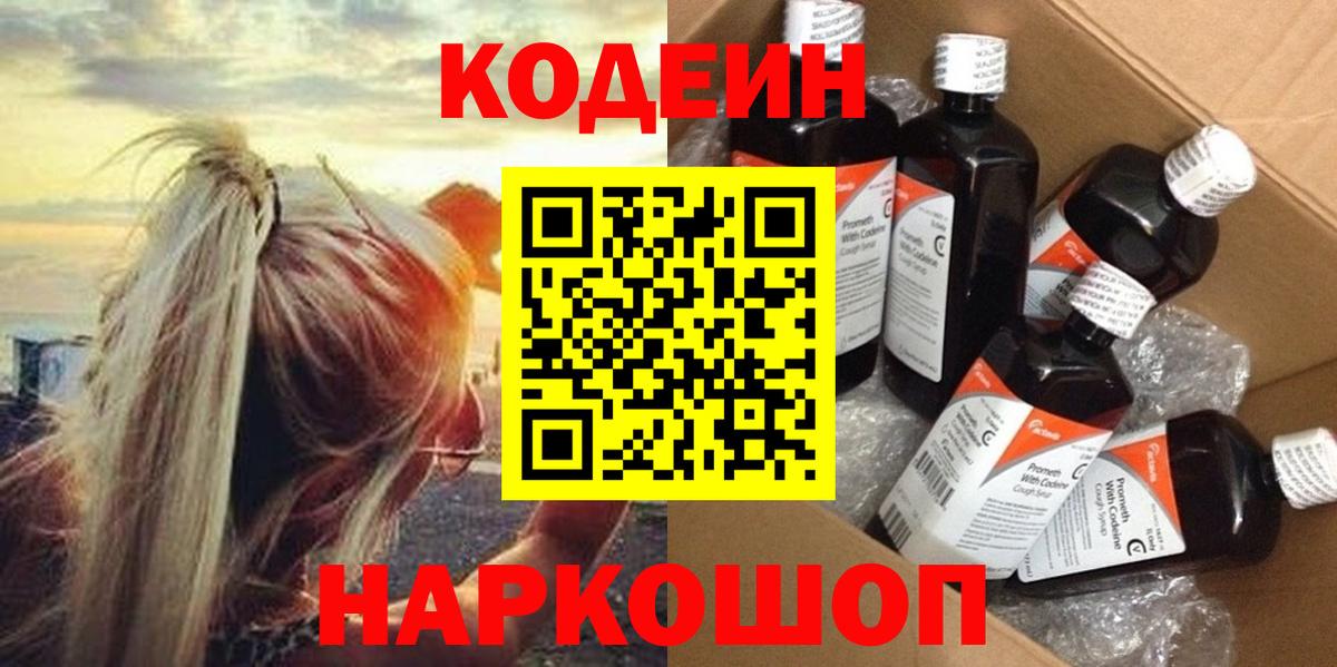 Codein Purple Drank Сокол